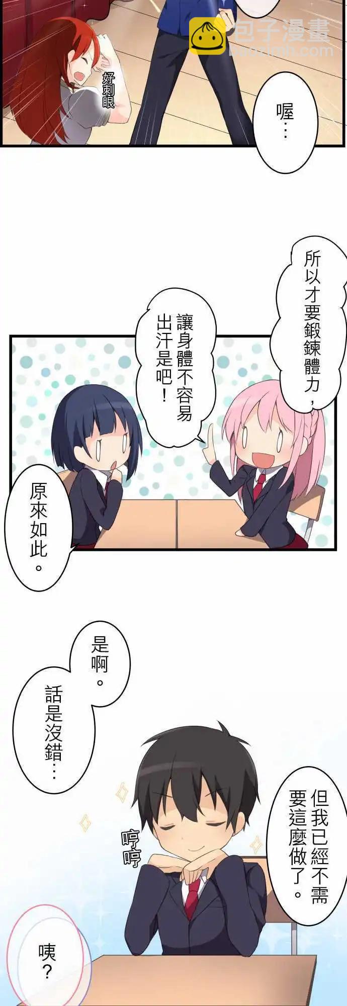 《妄想全开吧！少女》03水之超能力者 第8页