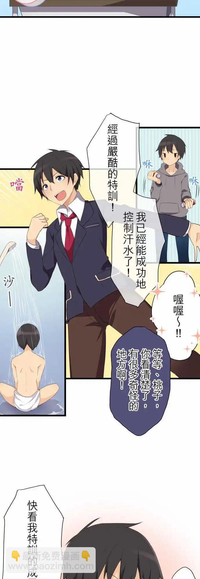 《妄想全开吧！少女》03水之超能力者 第9页