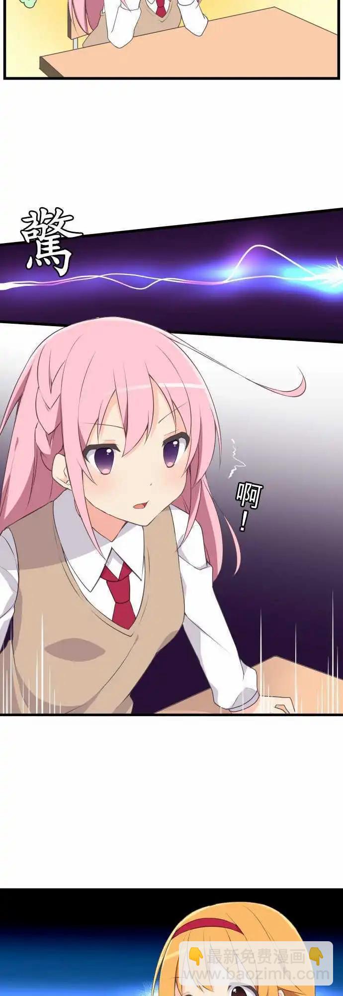 《妄想全开吧！少女》05喔 第12页
