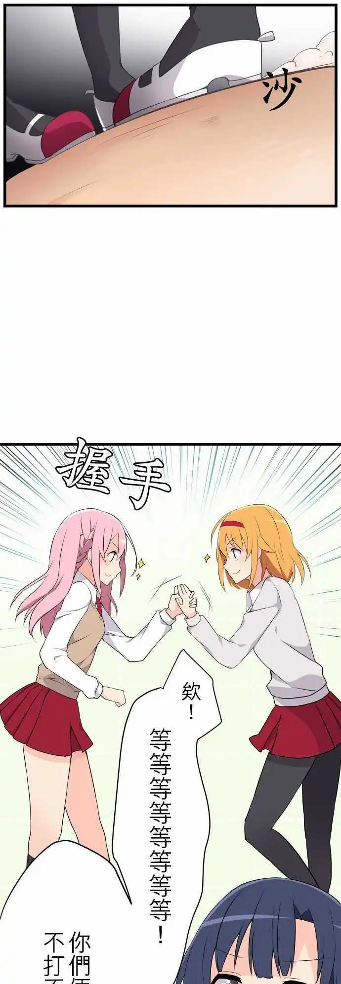 《妄想全开吧！少女》05喔 第14页