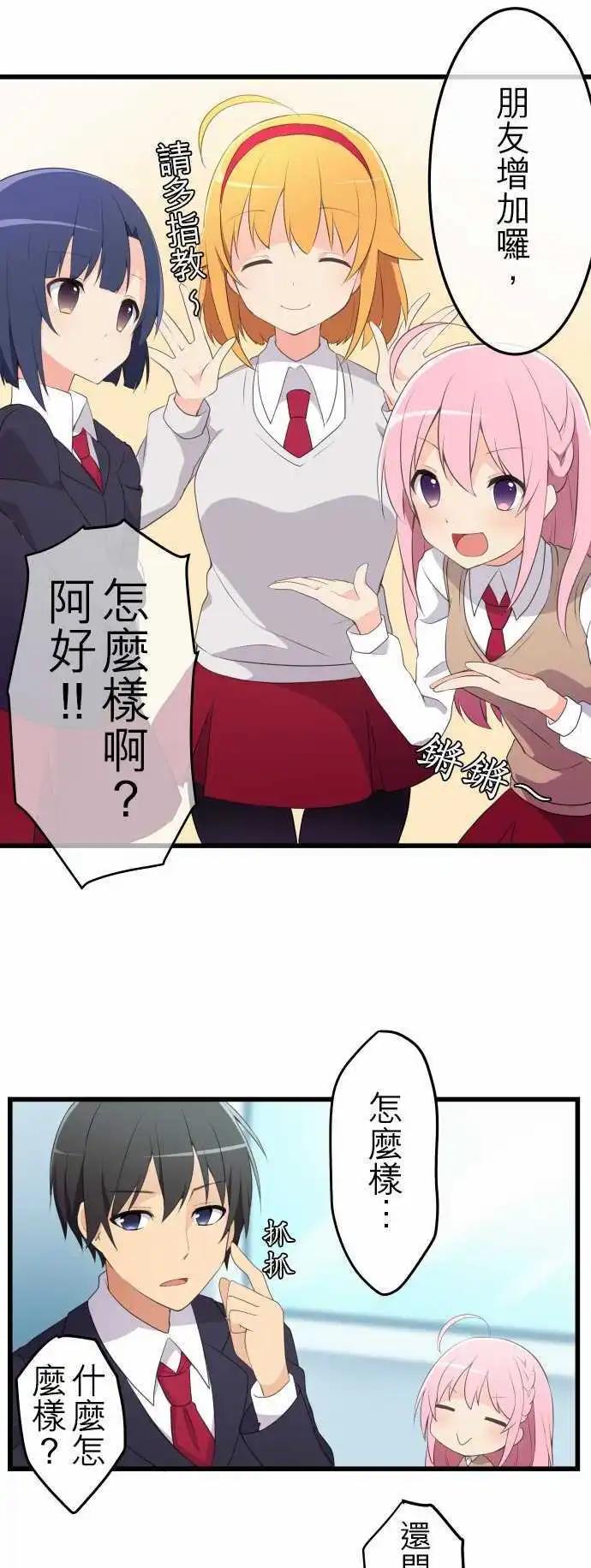 《妄想全开吧！少女》05喔 第17页
