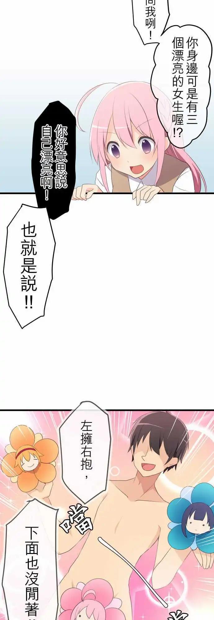 《妄想全开吧！少女》05喔 第18页