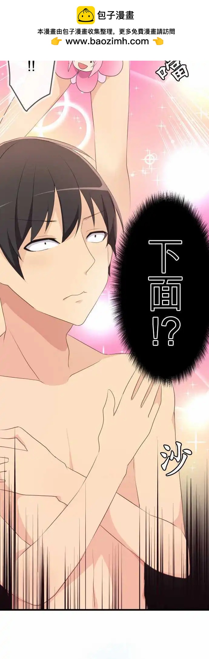 《妄想全开吧！少女》05喔 第19页