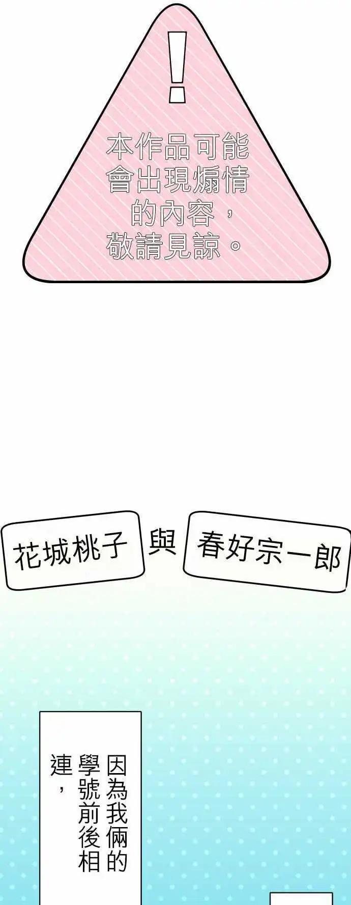 《妄想全开吧！少女》05喔 第1页