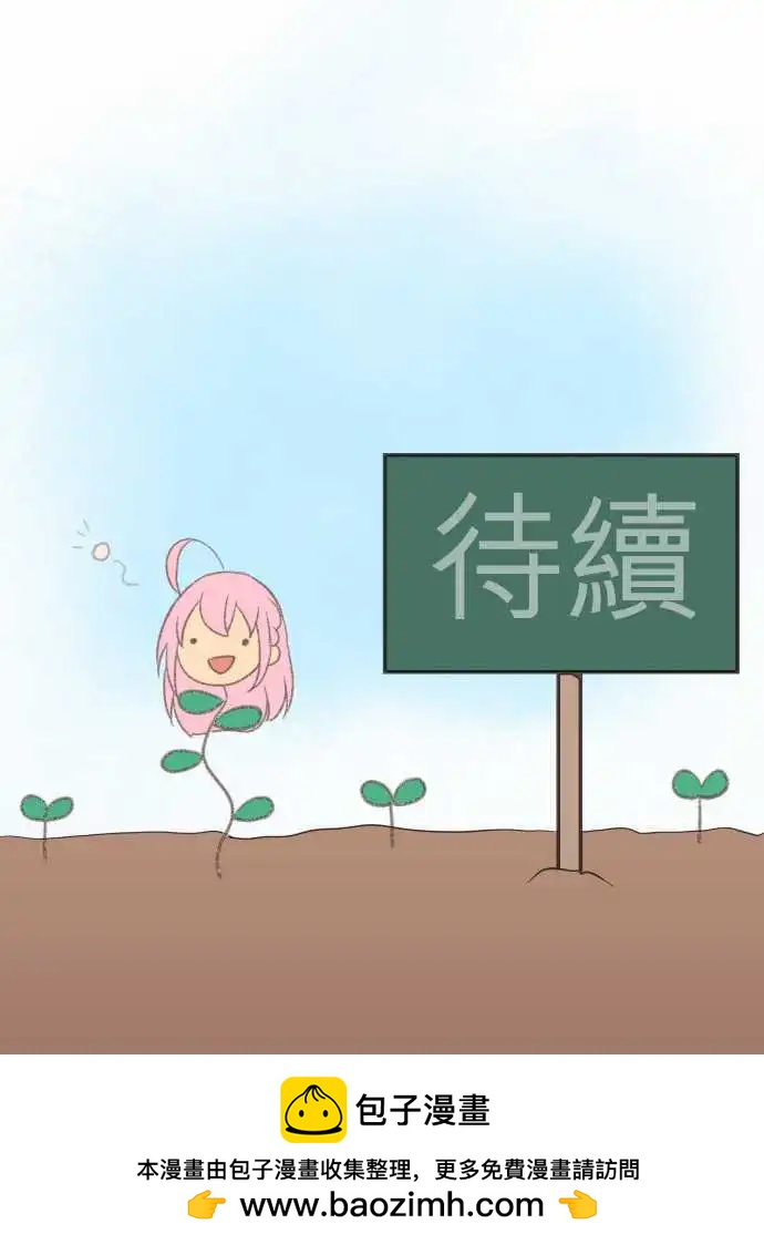 《妄想全开吧！少女》05喔 第20页