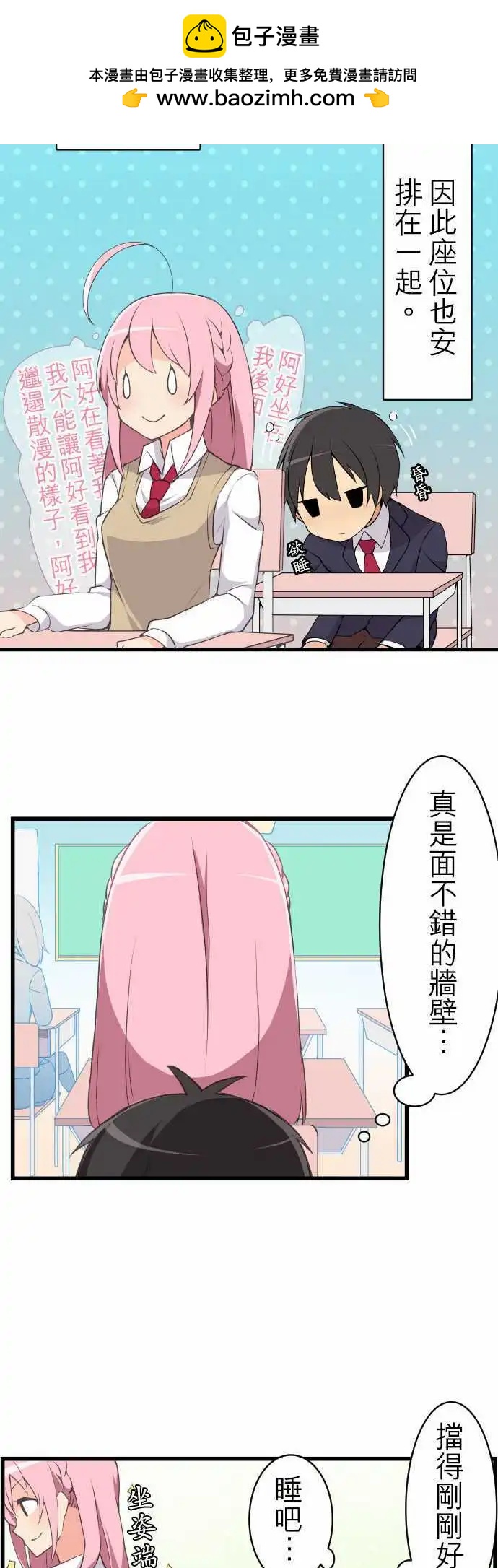 《妄想全开吧！少女》05喔 第2页