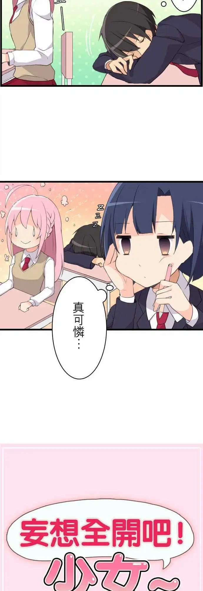 《妄想全开吧！少女》05喔 第3页