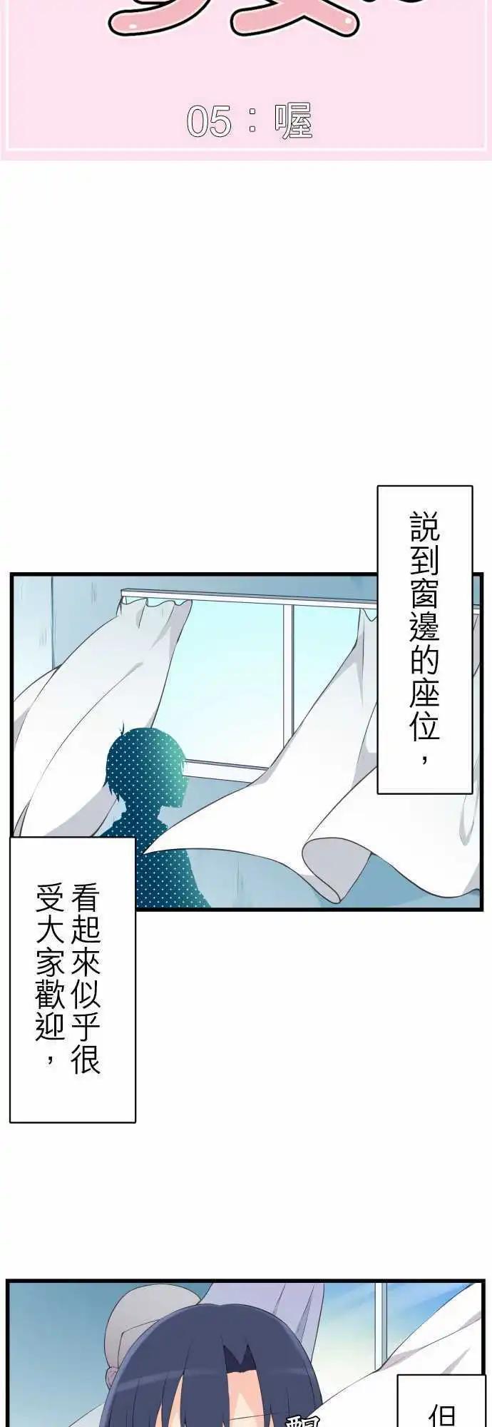 《妄想全开吧！少女》05喔 第4页