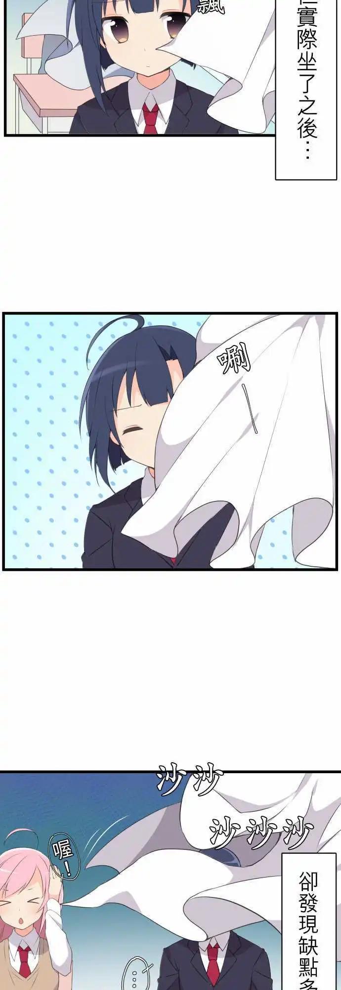《妄想全开吧！少女》05喔 第5页