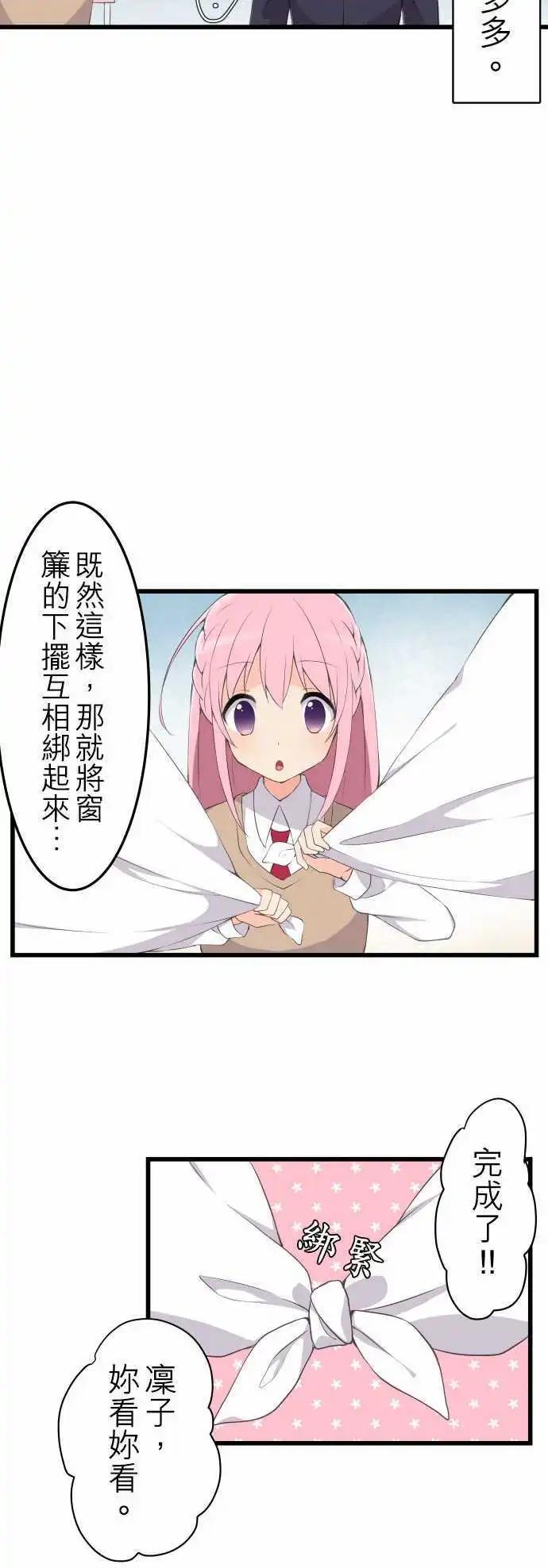 《妄想全开吧！少女》05喔 第6页