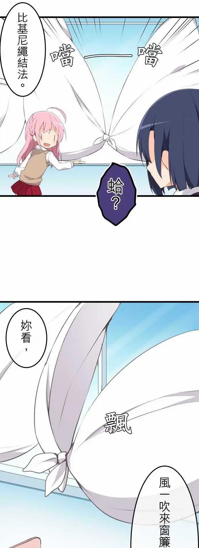 《妄想全开吧！少女》05喔 第7页