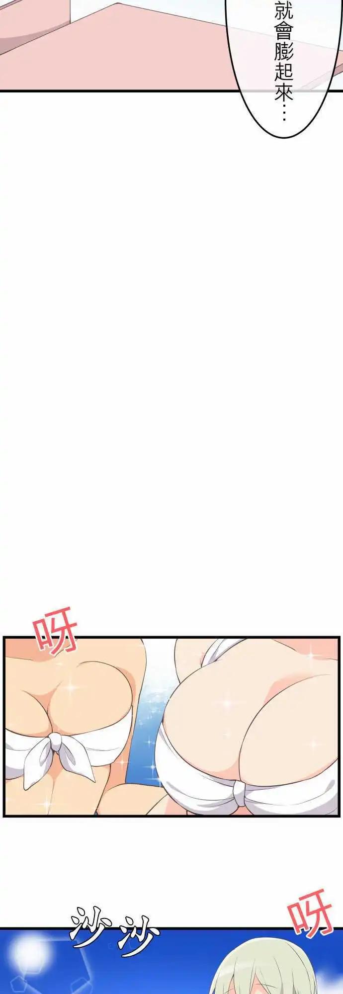 《妄想全开吧！少女》05喔 第8页