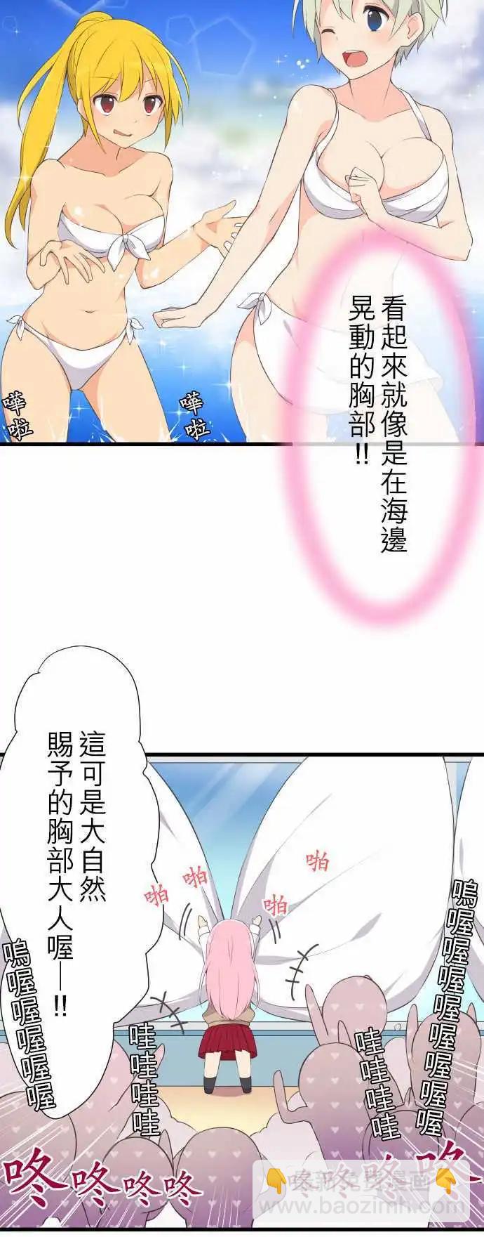《妄想全开吧！少女》05喔 第9页