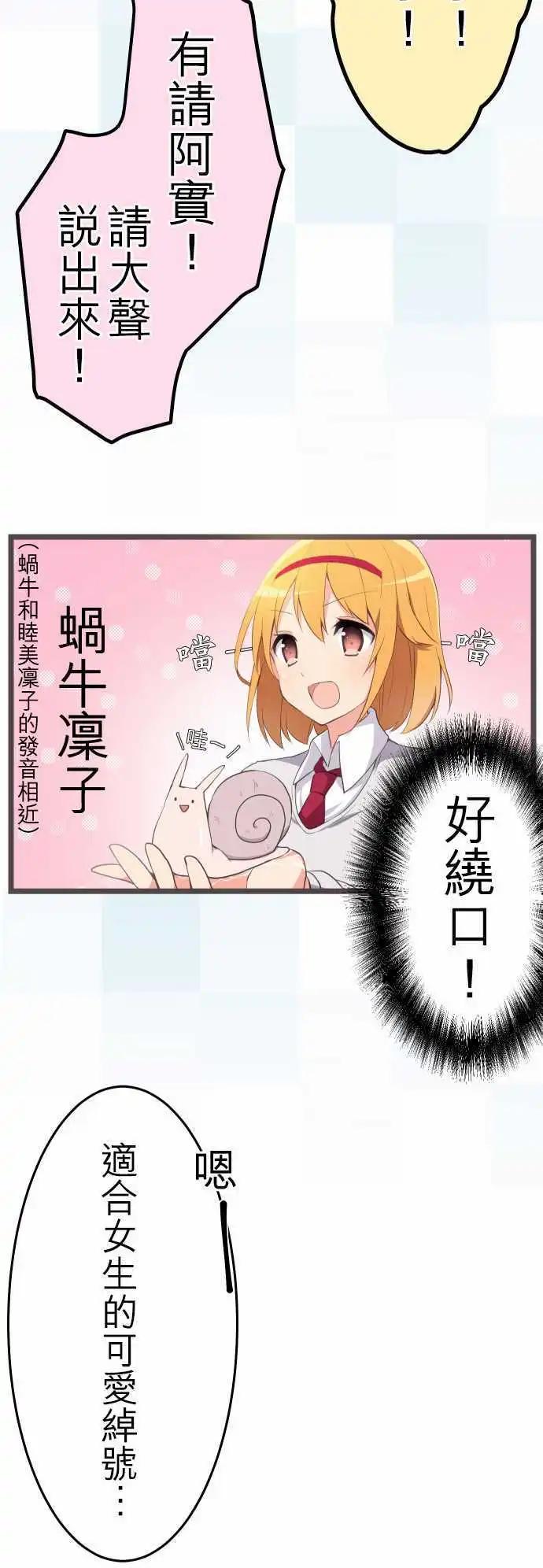 《妄想全开吧！少女》06绰号 第10页