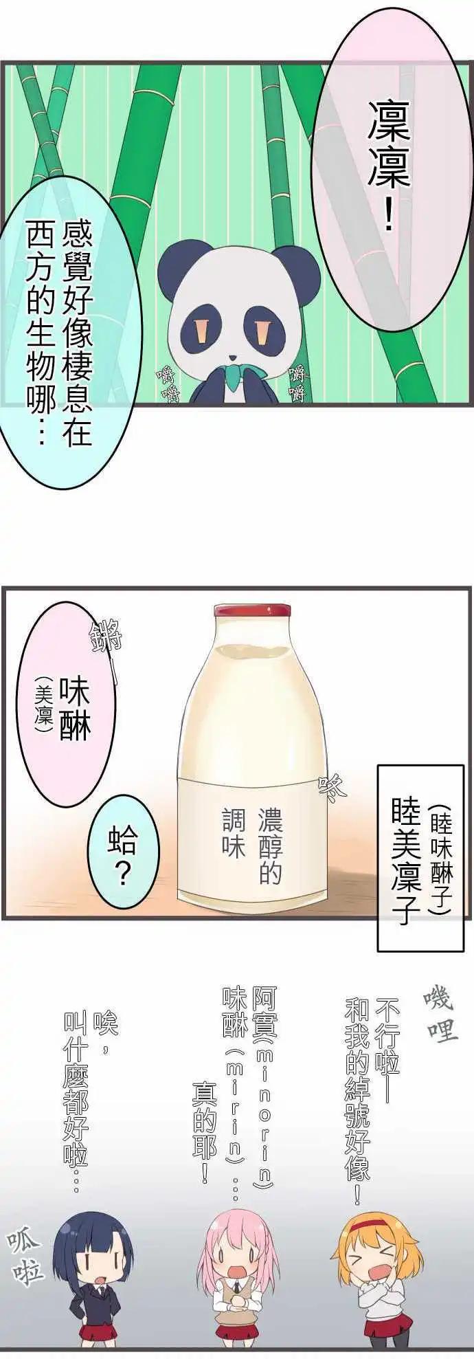 《妄想全开吧！少女》06绰号 第11页