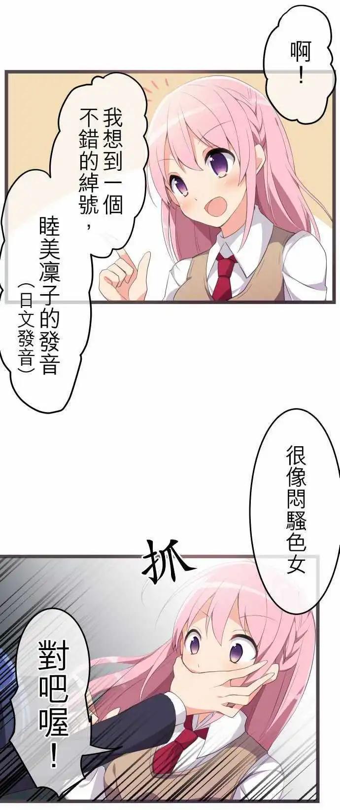 《妄想全开吧！少女》06绰号 第12页