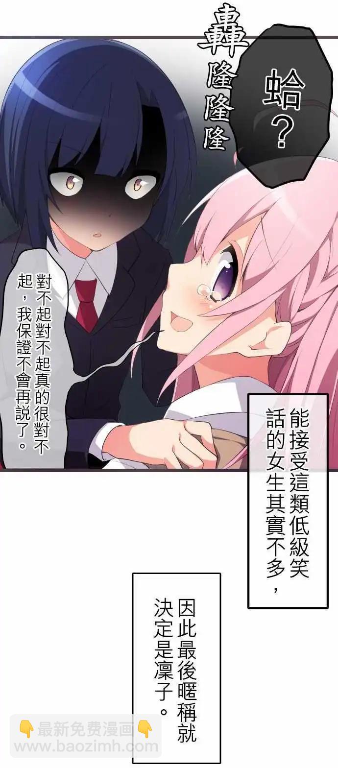 《妄想全开吧！少女》06绰号 第13页