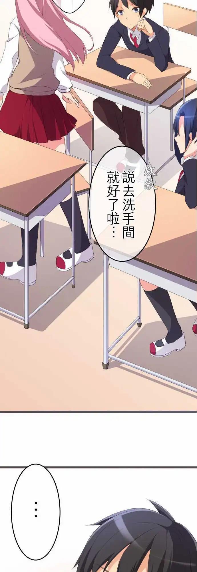 《妄想全开吧！少女》06绰号 第15页