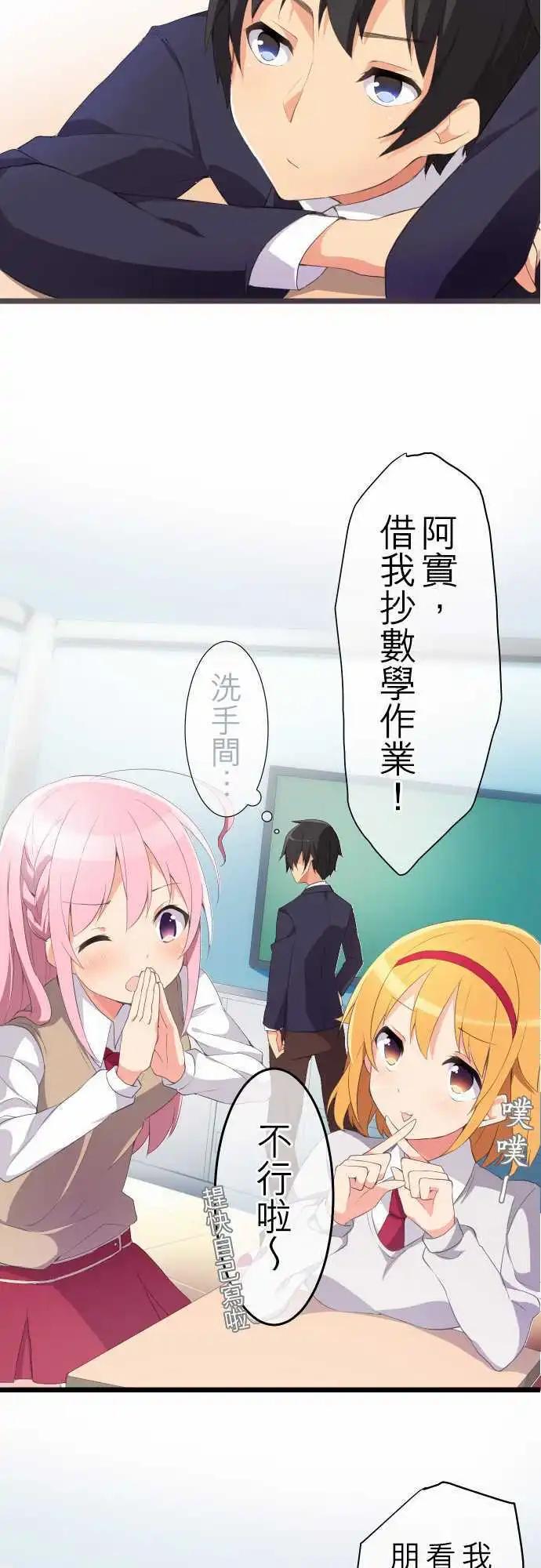 《妄想全开吧！少女》06绰号 第16页