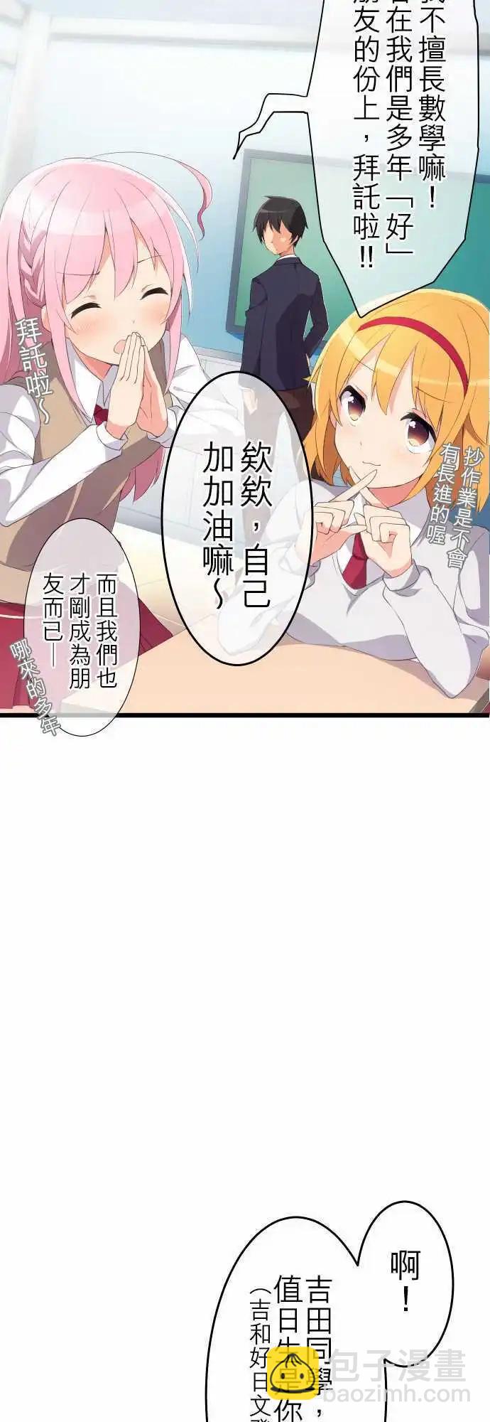 《妄想全开吧！少女》06绰号 第17页