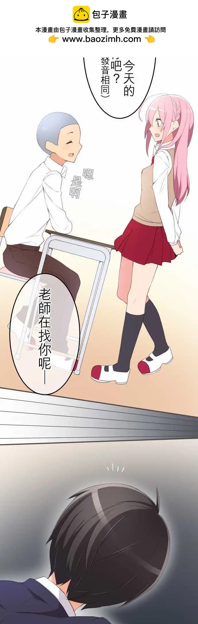《妄想全开吧！少女》06绰号 第18页