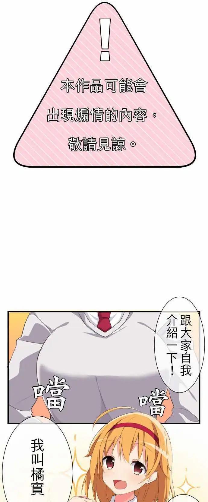 《妄想全开吧！少女》06绰号 第1页