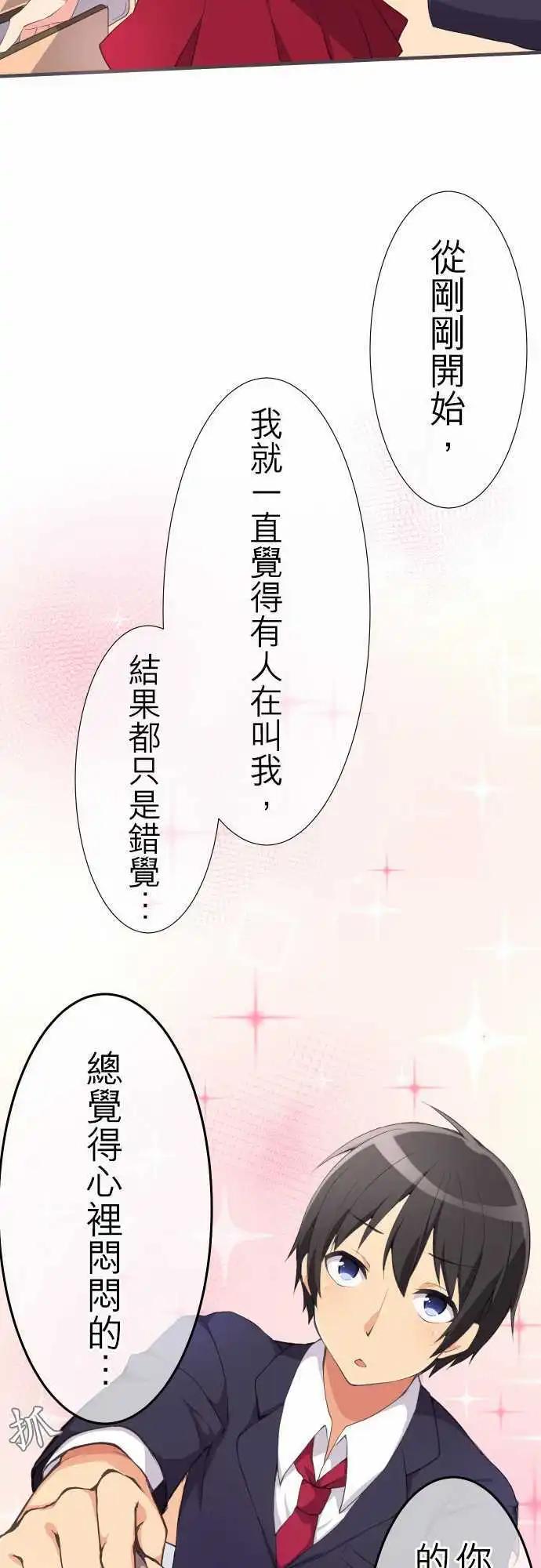 《妄想全开吧！少女》06绰号 第20页