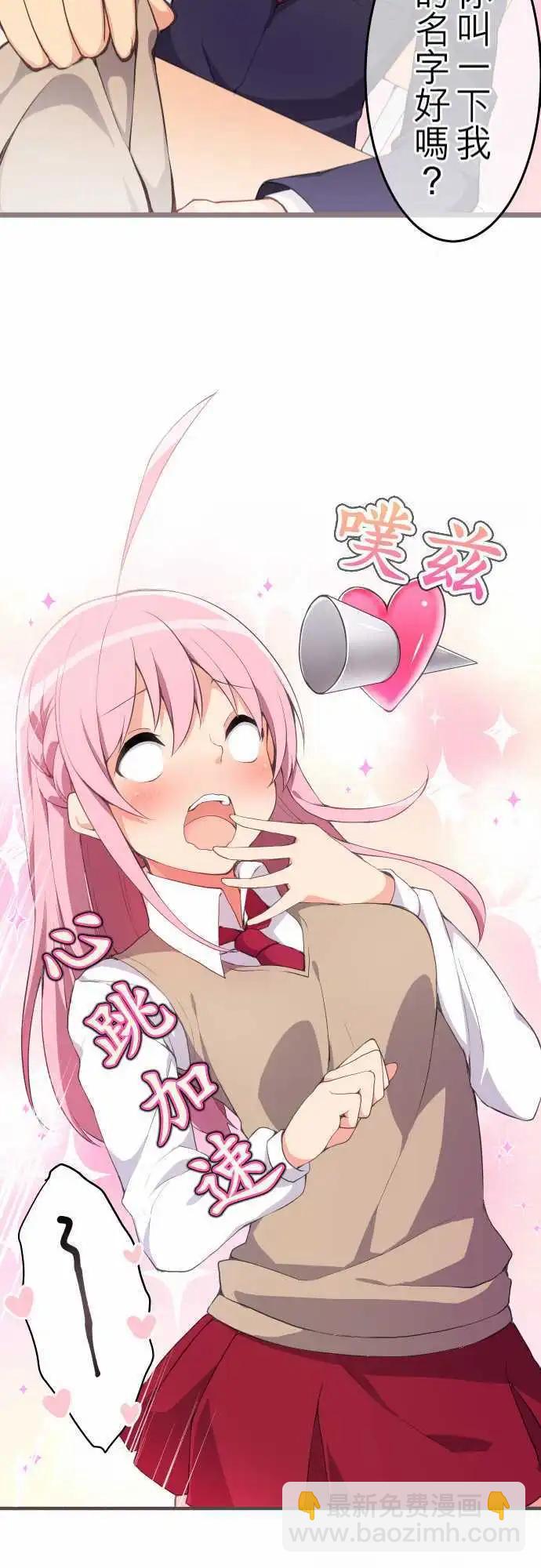 《妄想全开吧！少女》06绰号 第21页