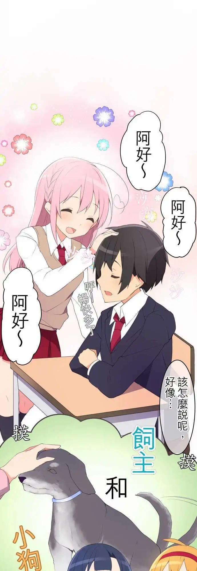 《妄想全开吧！少女》06绰号 第22页