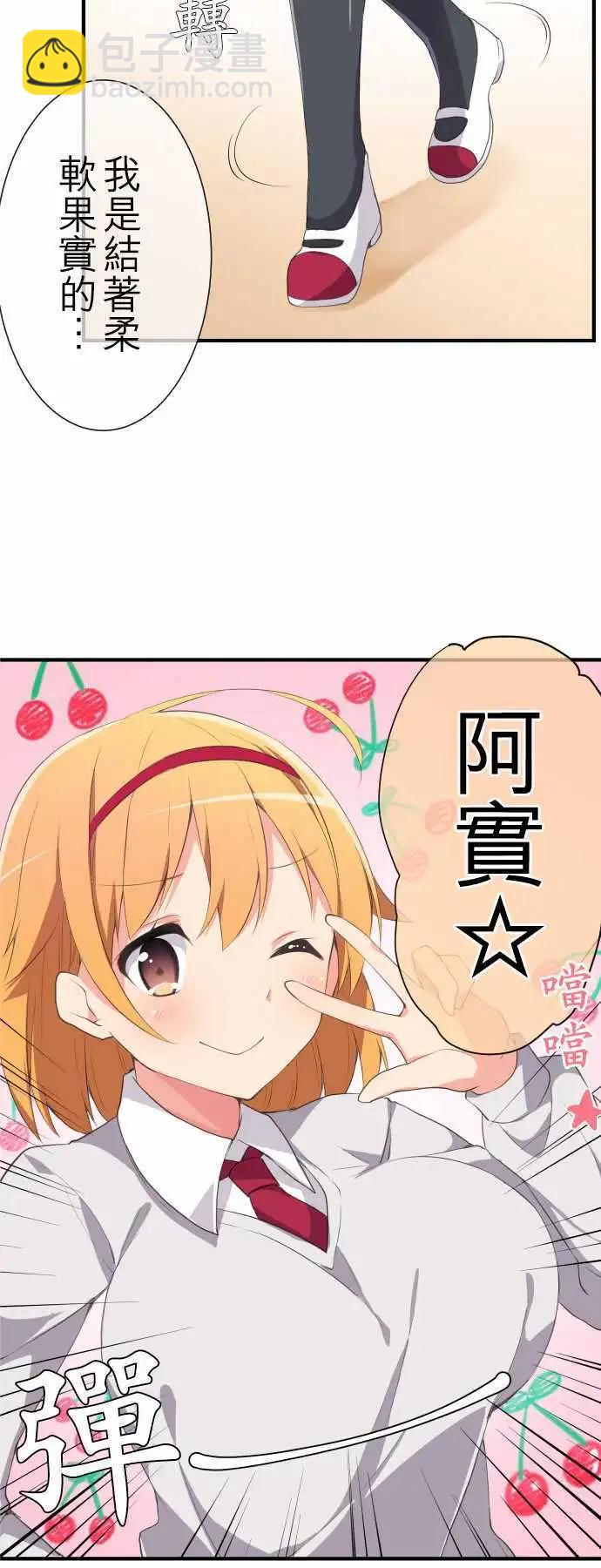 《妄想全开吧！少女》06绰号 第3页