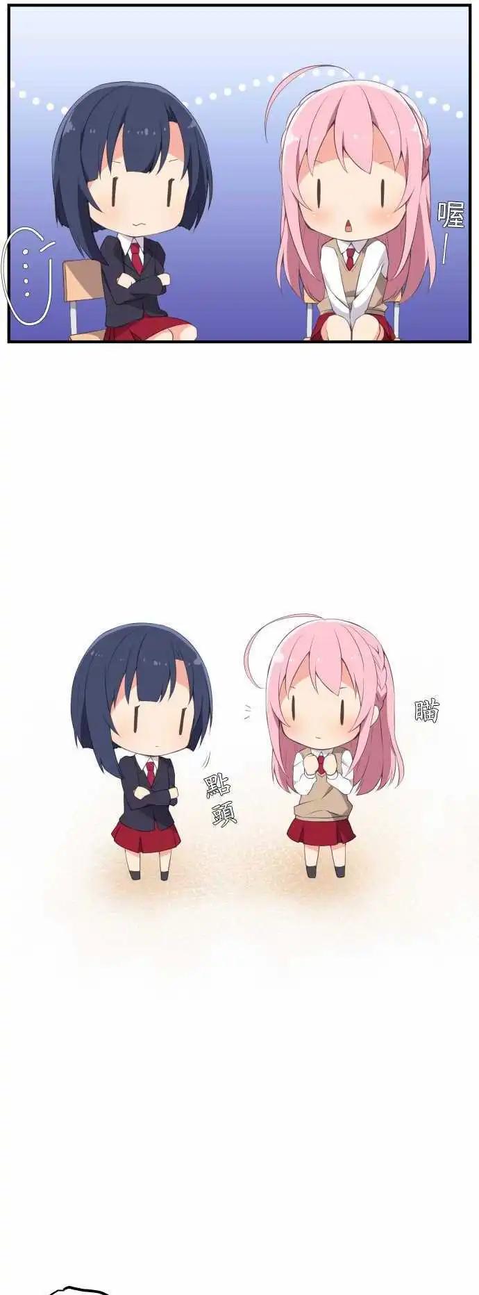 《妄想全开吧！少女》06绰号 第4页