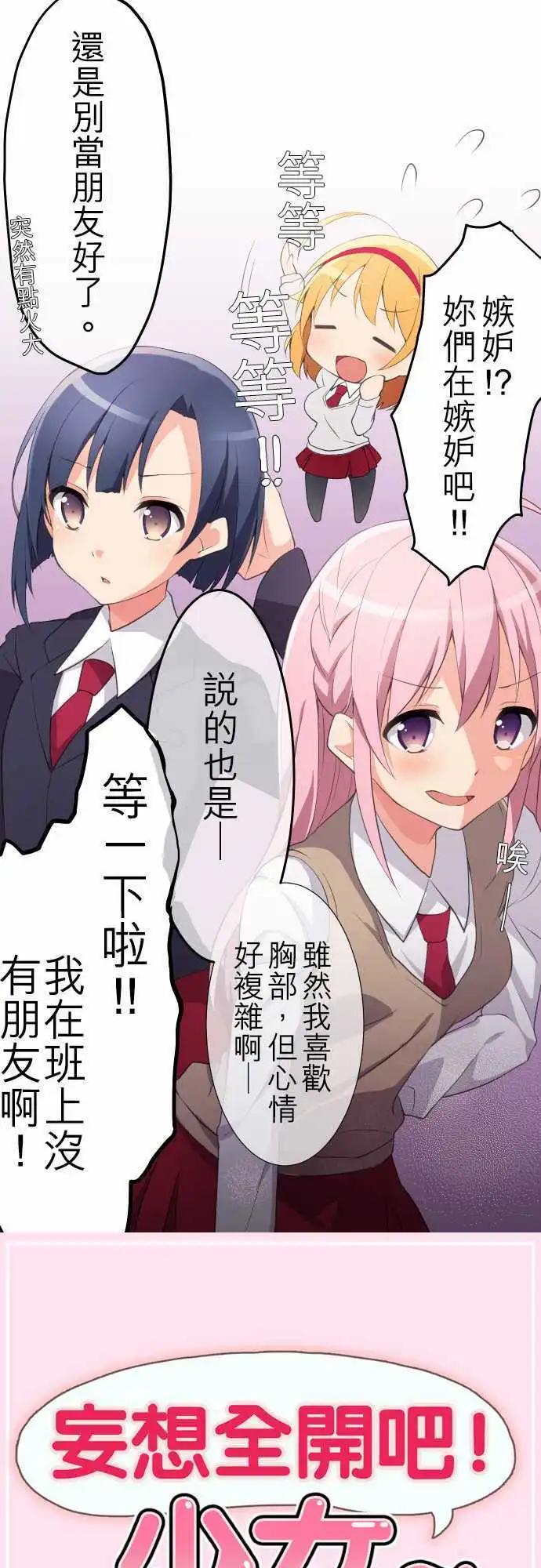 《妄想全开吧！少女》06绰号 第5页