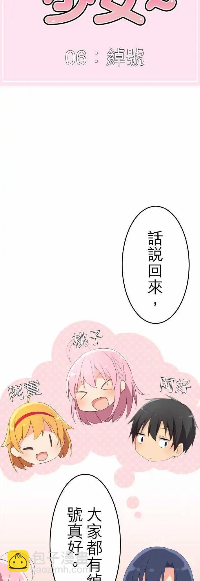 《妄想全开吧！少女》06绰号 第6页