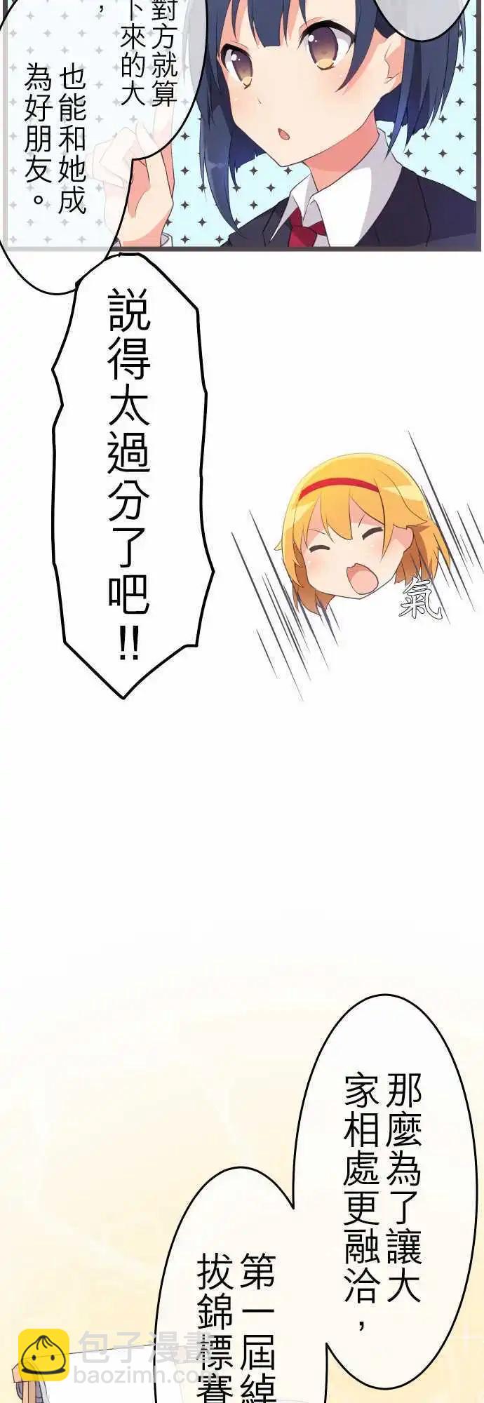 《妄想全开吧！少女》06绰号 第8页