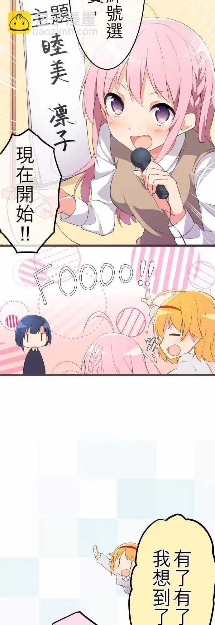 《妄想全开吧！少女》06绰号 第9页
