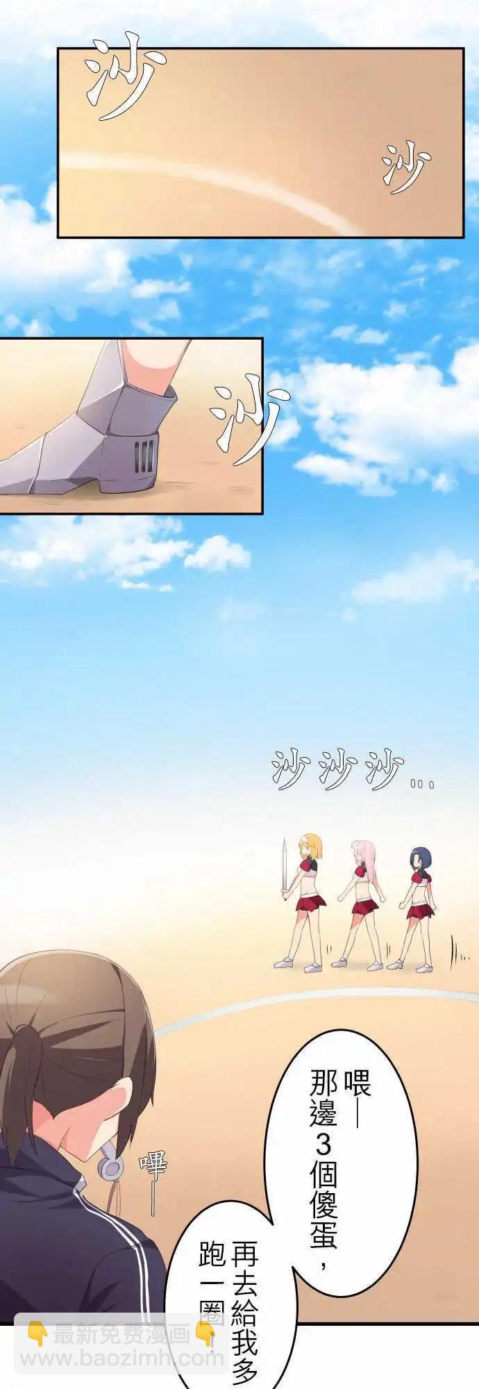 《妄想全开吧！少女》09晃女人的胸不如晃男人的心 第10页