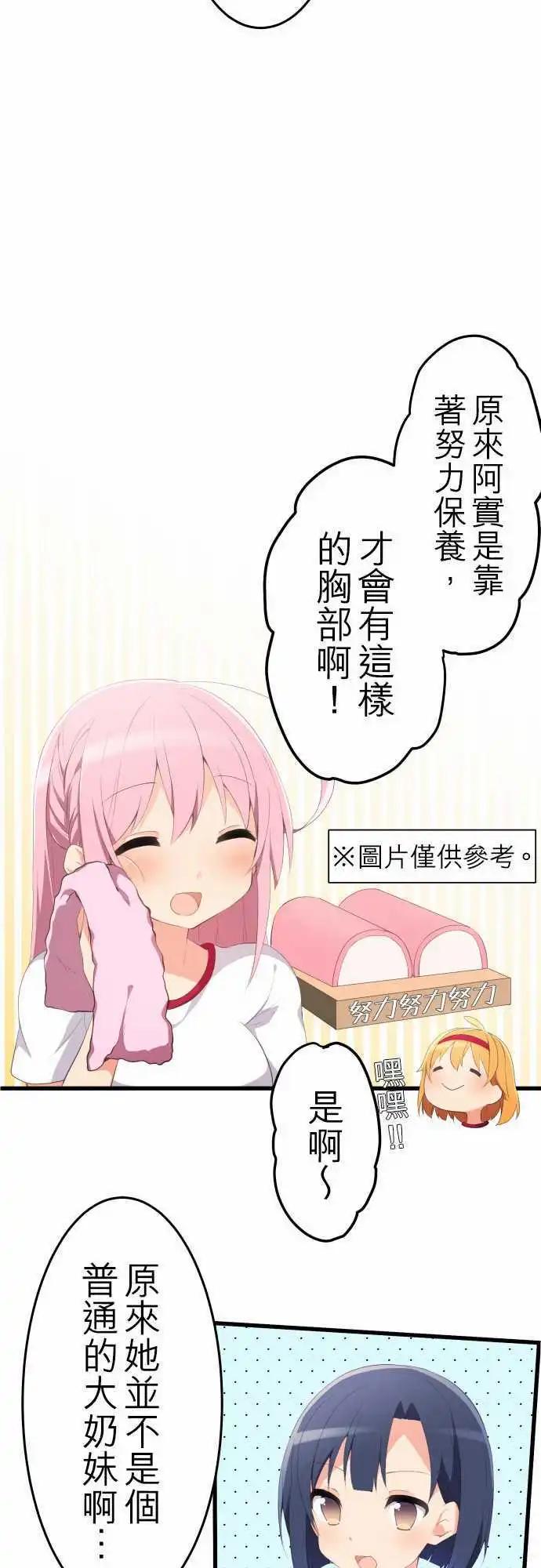 《妄想全开吧！少女》09晃女人的胸不如晃男人的心 第11页
