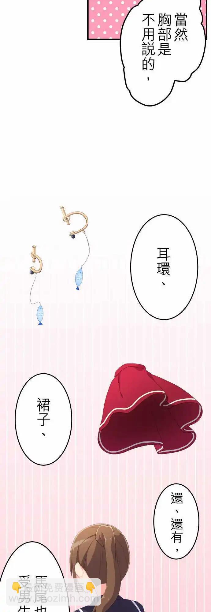 《妄想全开吧！少女》09晃女人的胸不如晃男人的心 第13页