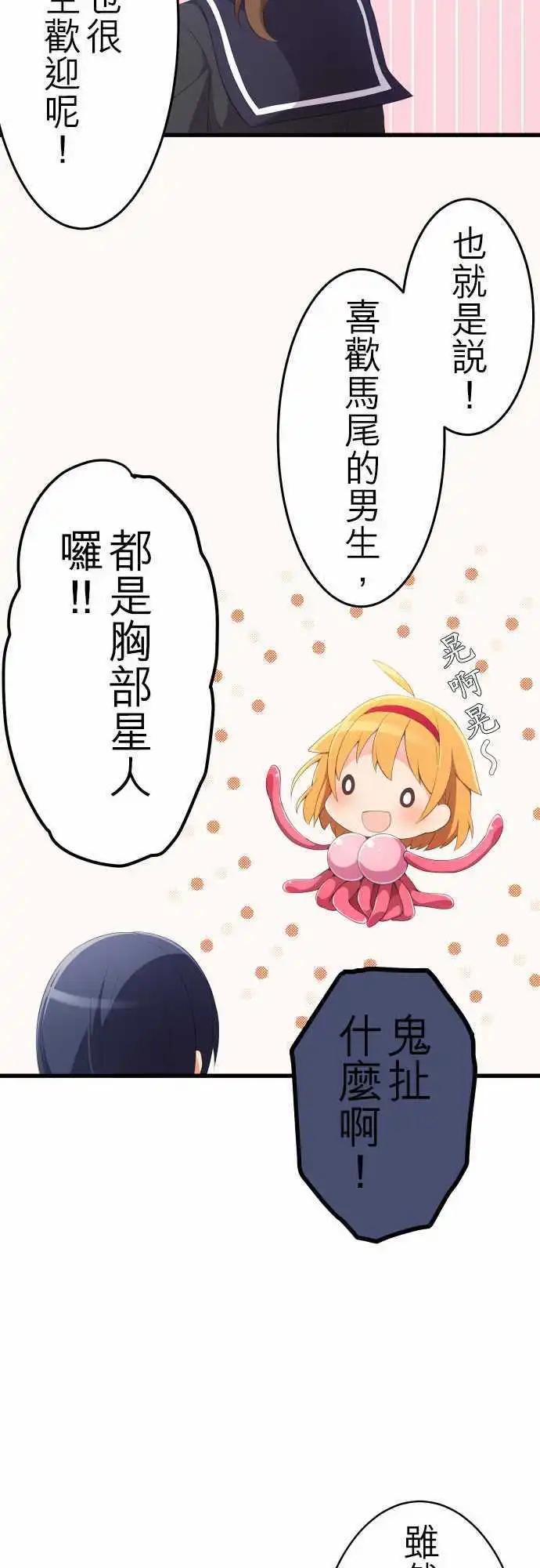 《妄想全开吧！少女》09晃女人的胸不如晃男人的心 第14页