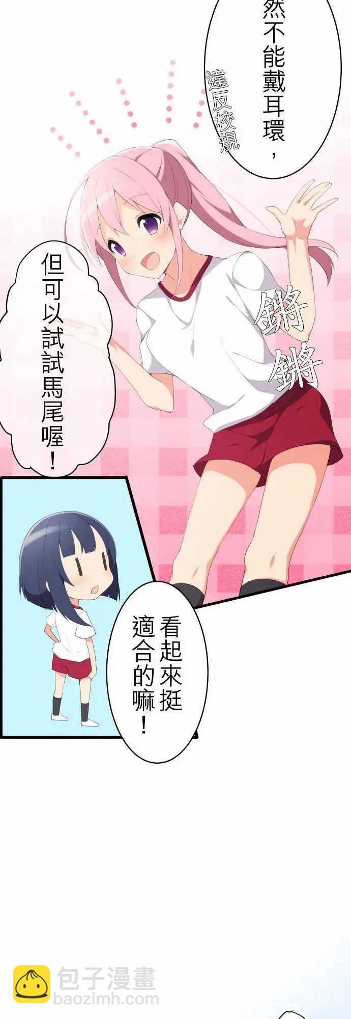 《妄想全开吧！少女》09晃女人的胸不如晃男人的心 第15页