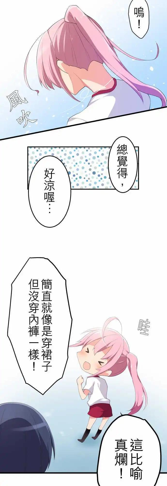 《妄想全开吧！少女》09晃女人的胸不如晃男人的心 第16页