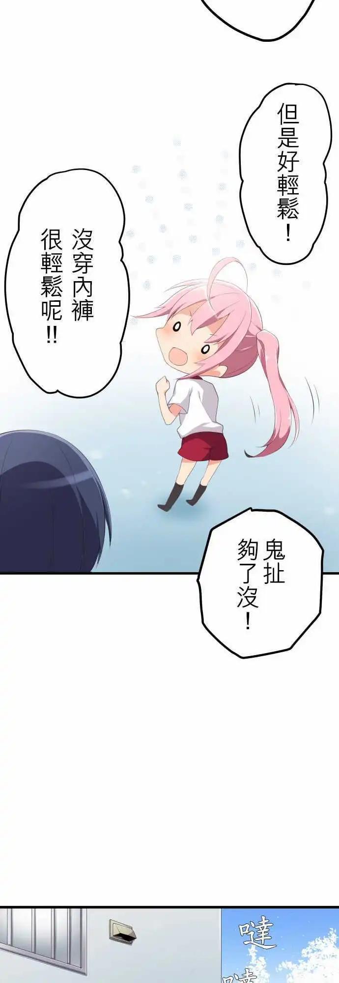 《妄想全开吧！少女》09晃女人的胸不如晃男人的心 第17页