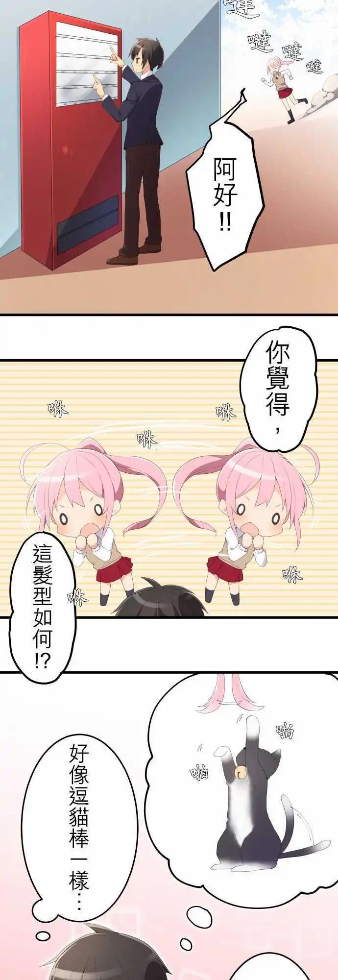 《妄想全开吧！少女》09晃女人的胸不如晃男人的心 第18页