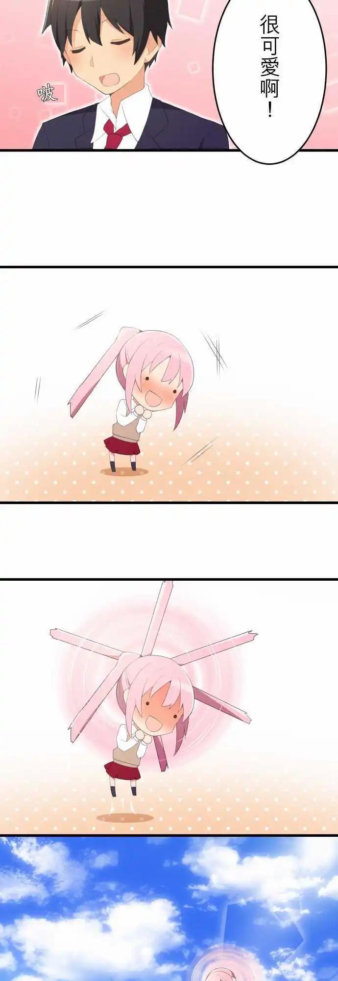 《妄想全开吧！少女》09晃女人的胸不如晃男人的心 第19页