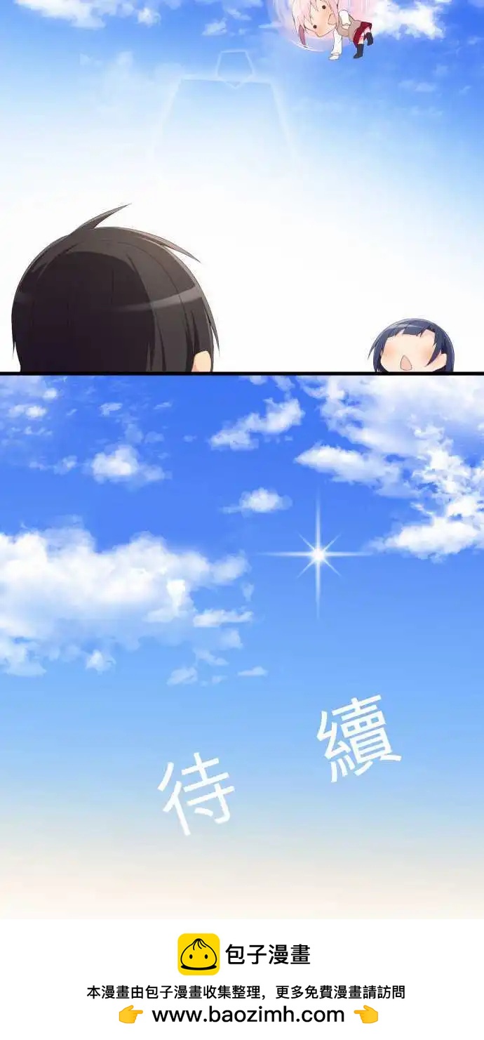《妄想全开吧！少女》09晃女人的胸不如晃男人的心 第20页