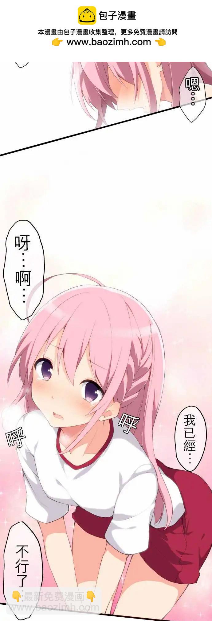 《妄想全开吧！少女》09晃女人的胸不如晃男人的心 第2页