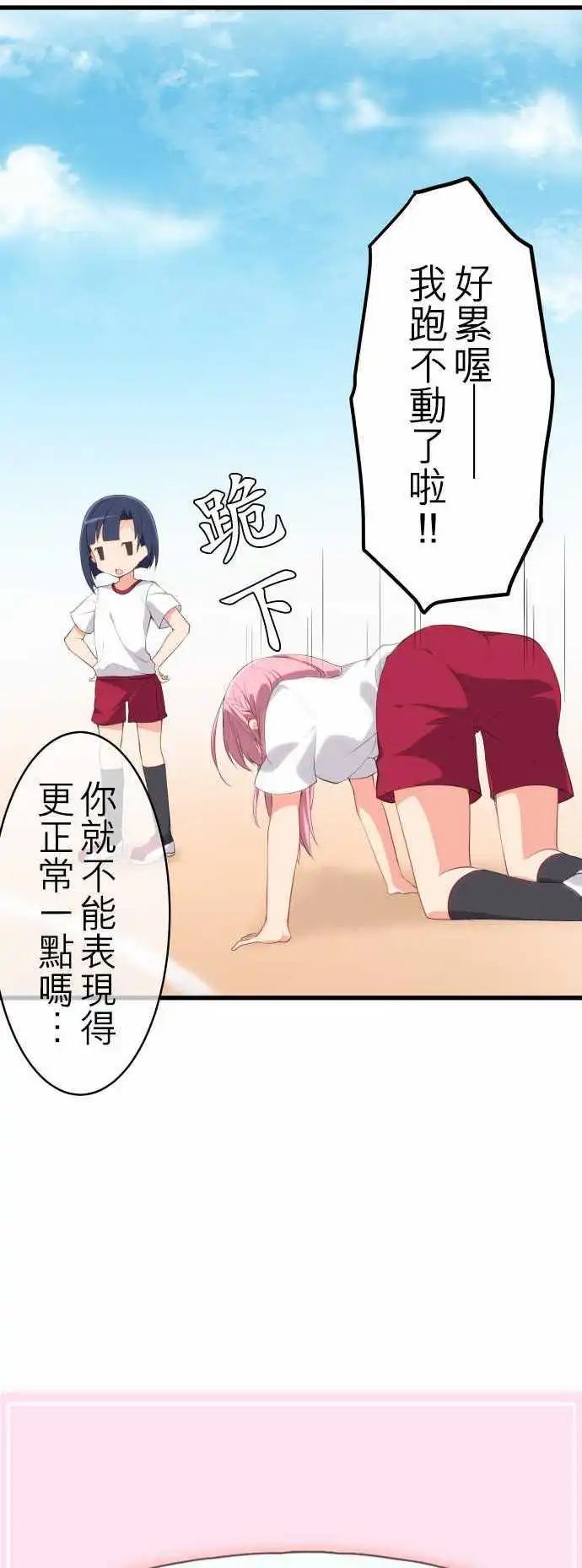《妄想全开吧！少女》09晃女人的胸不如晃男人的心 第3页