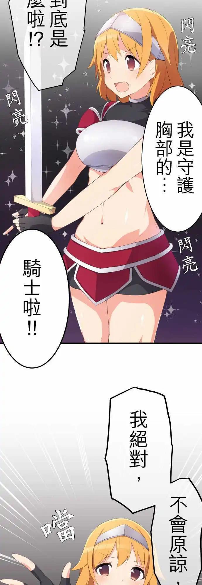 《妄想全开吧！少女》09晃女人的胸不如晃男人的心 第5页