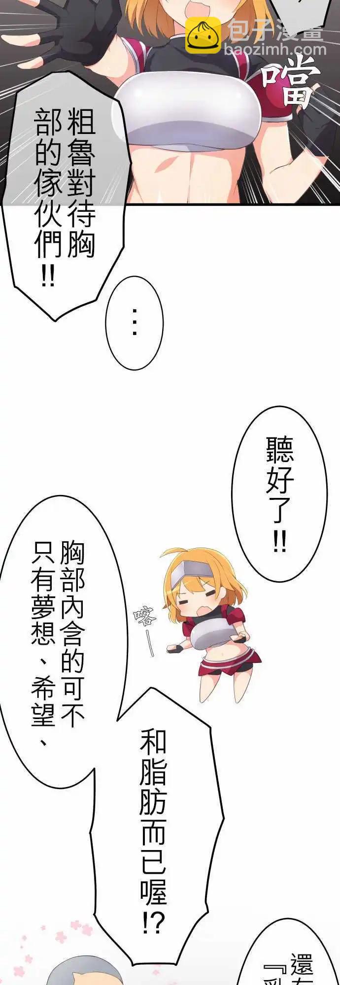 《妄想全开吧！少女》09晃女人的胸不如晃男人的心 第6页