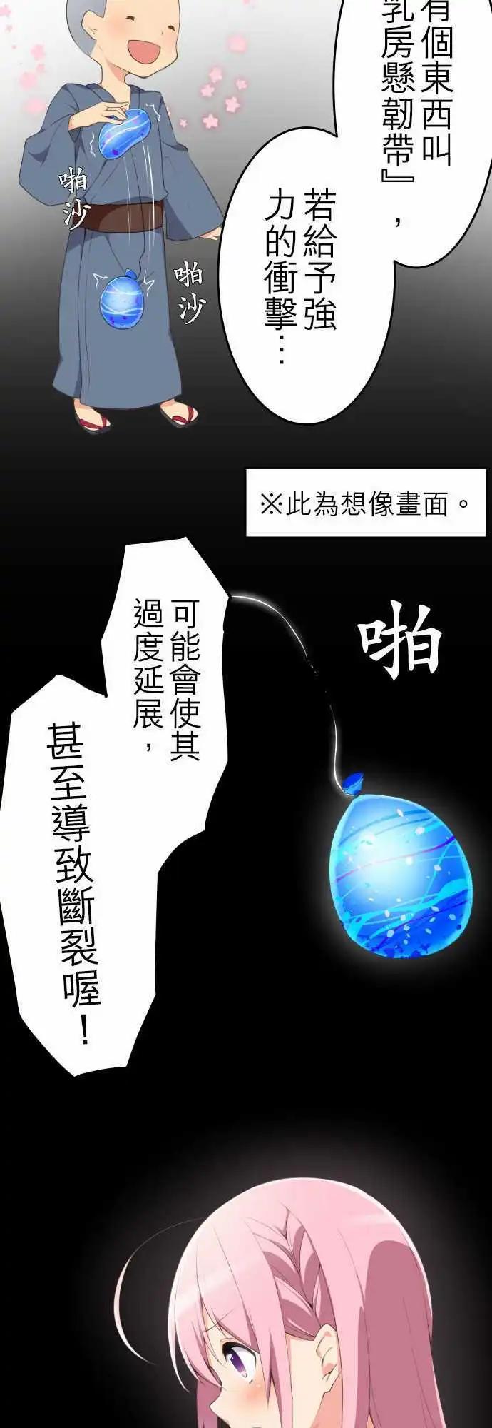 《妄想全开吧！少女》09晃女人的胸不如晃男人的心 第7页